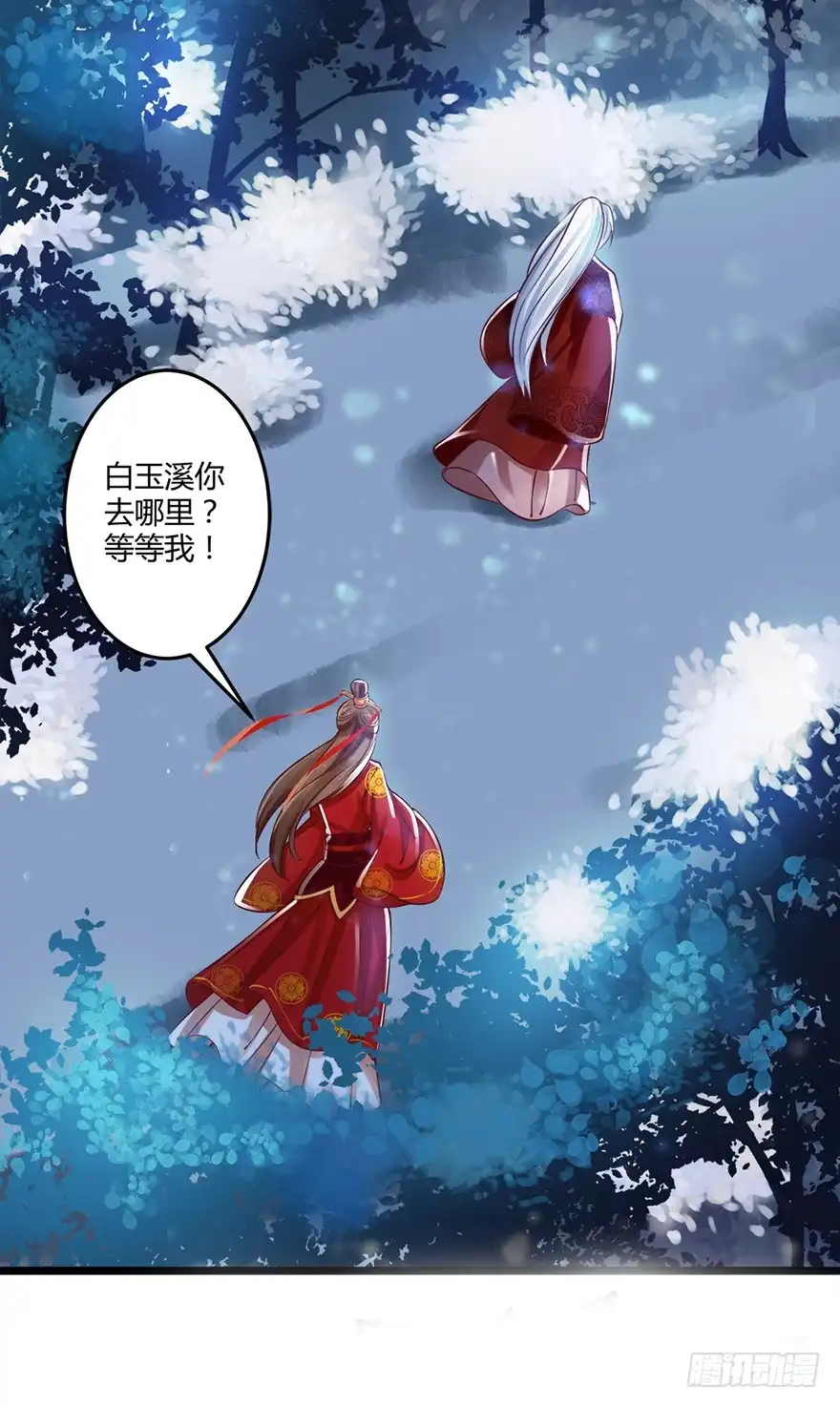 我的异界男友们 你真的是妖怪呀！ 第20页