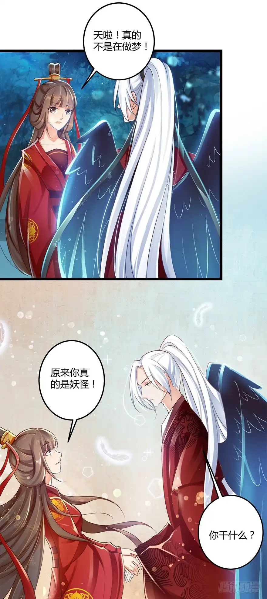 我的异界男友们 你真的是妖怪呀！ 第2页