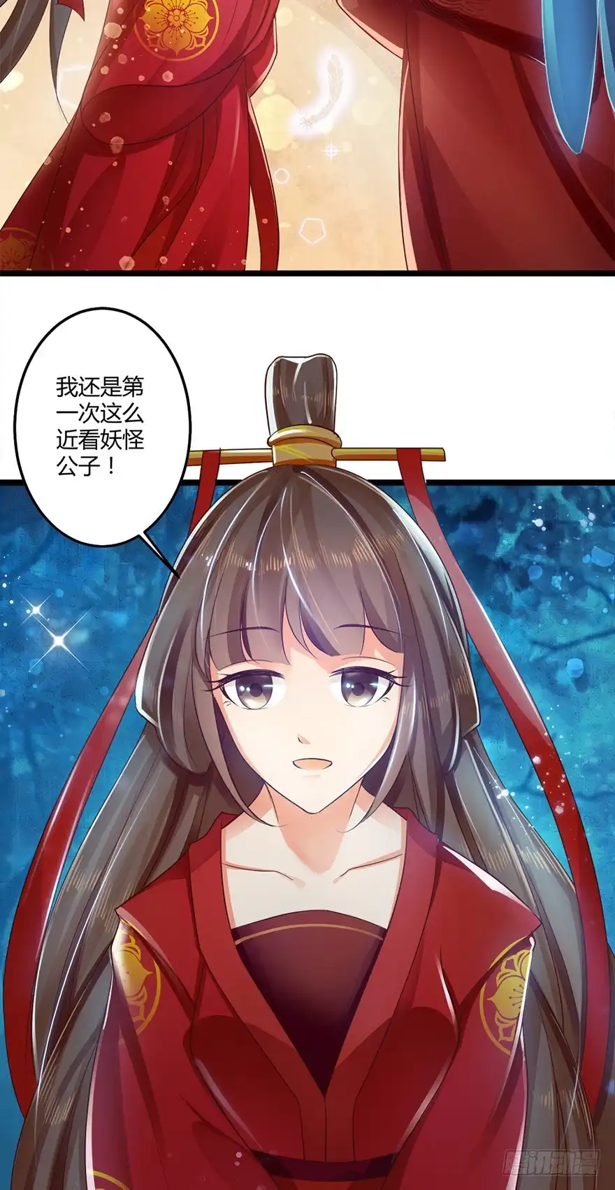 我的异界男友们 你真的是妖怪呀！ 第3页