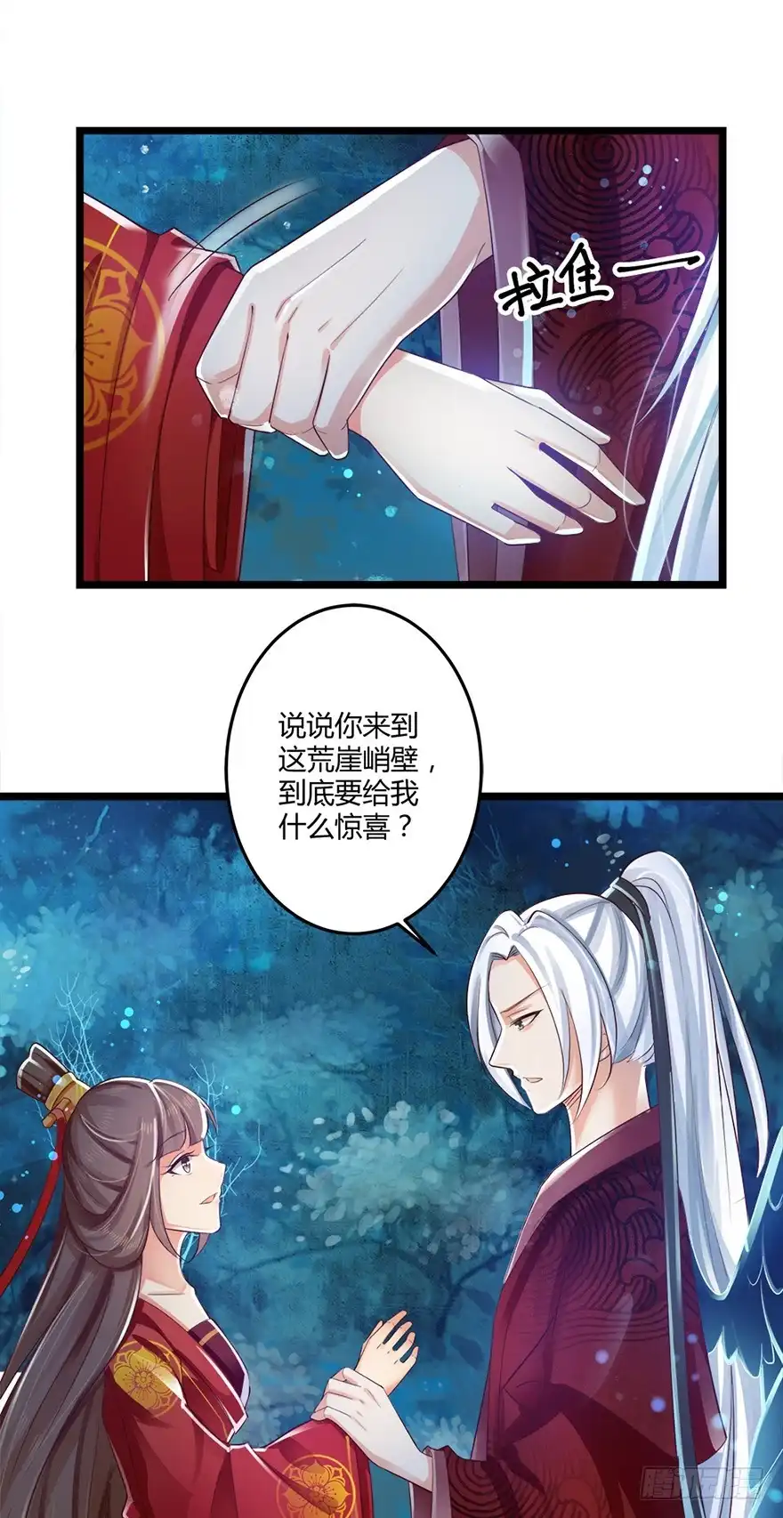 我的异界男友们 你真的是妖怪呀！ 第7页