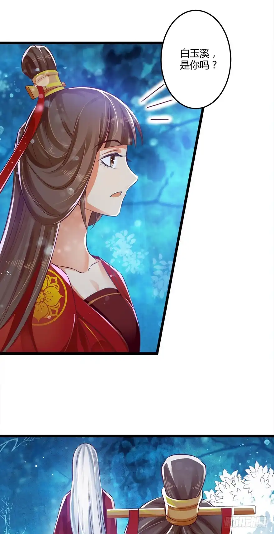我的异界男友们 妖市？原来真的有妖市呀！ 第7页