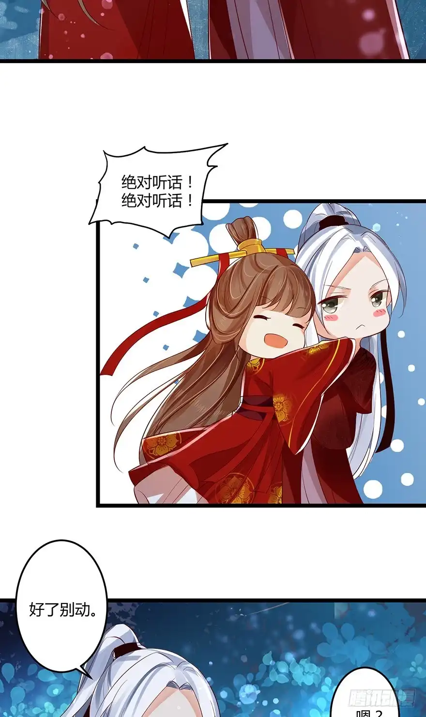 我的异界男友们 妖市？原来真的有妖市呀！ 第21页