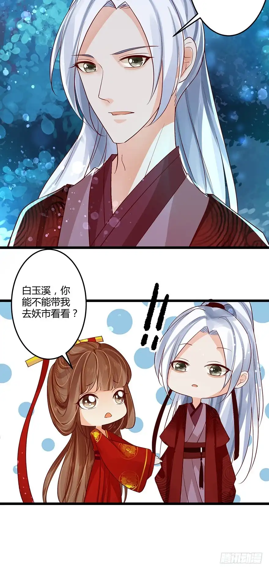 我的异界男友们 妖市？原来真的有妖市呀！ 第17页