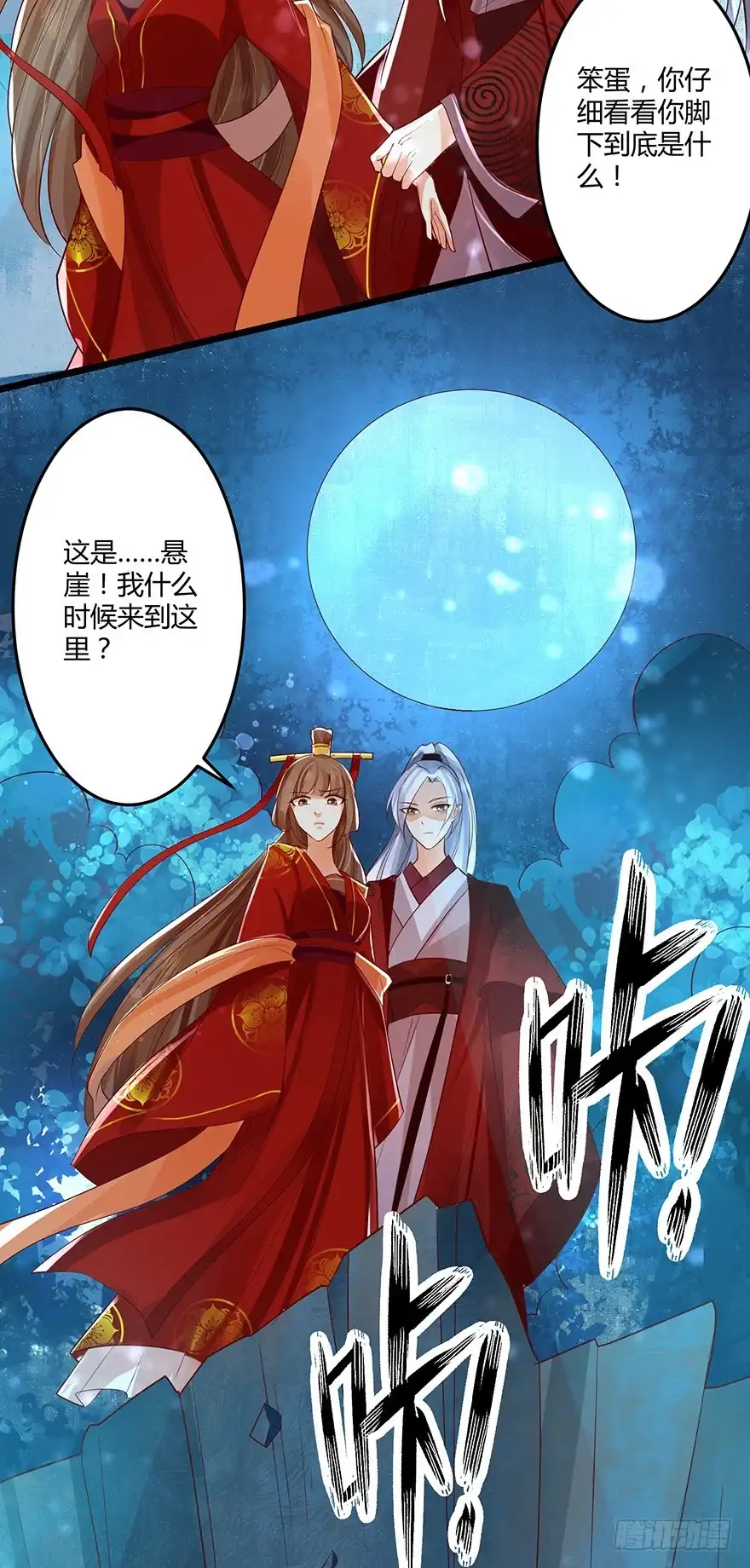 我的异界男友们 妖市？原来真的有妖市呀！ 第11页