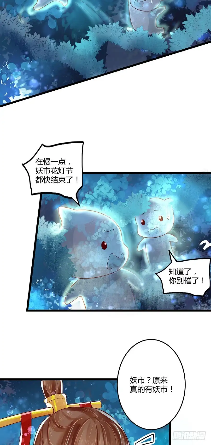 我的异界男友们 妖市？原来真的有妖市呀！ 第15页