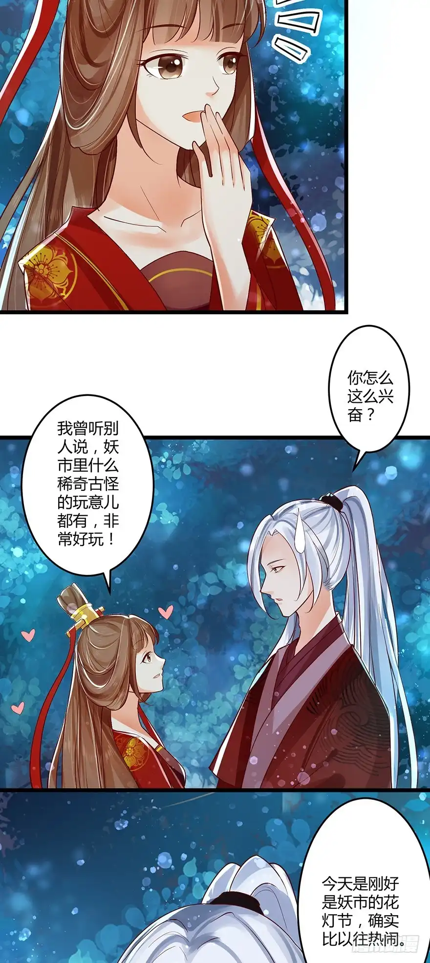 我的异界男友们 妖市？原来真的有妖市呀！ 第16页