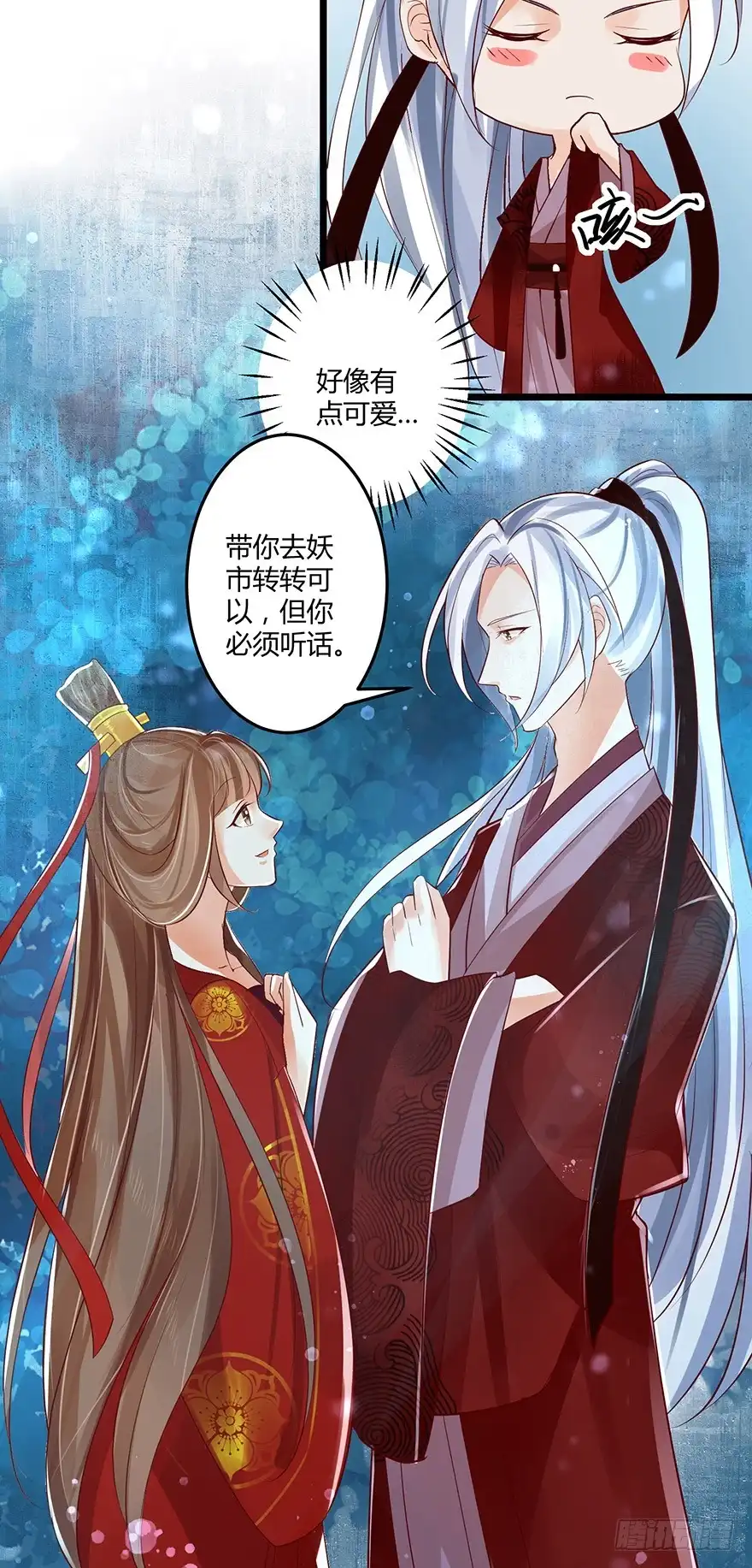 我的异界男友们 妖市？原来真的有妖市呀！ 第20页