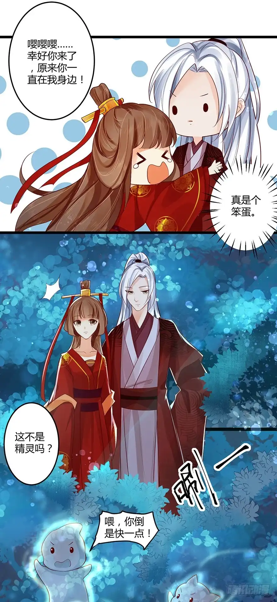 我的异界男友们 妖市？原来真的有妖市呀！ 第14页