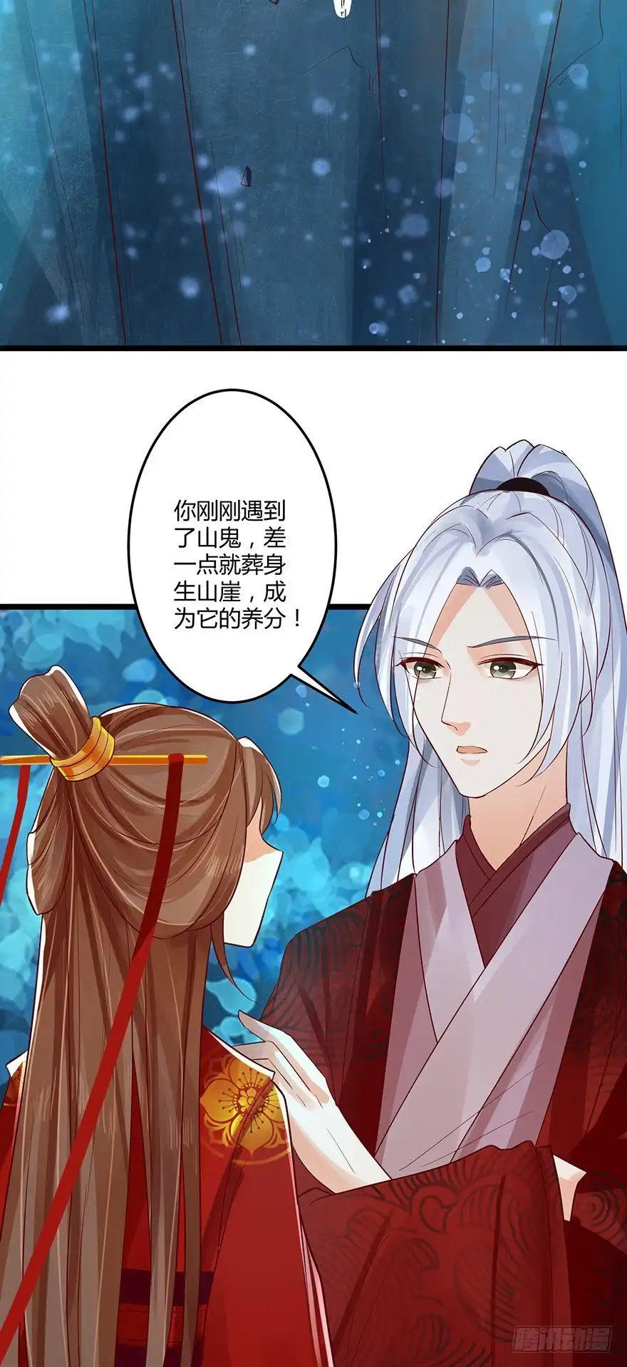 我的异界男友们 妖市？原来真的有妖市呀！ 第12页