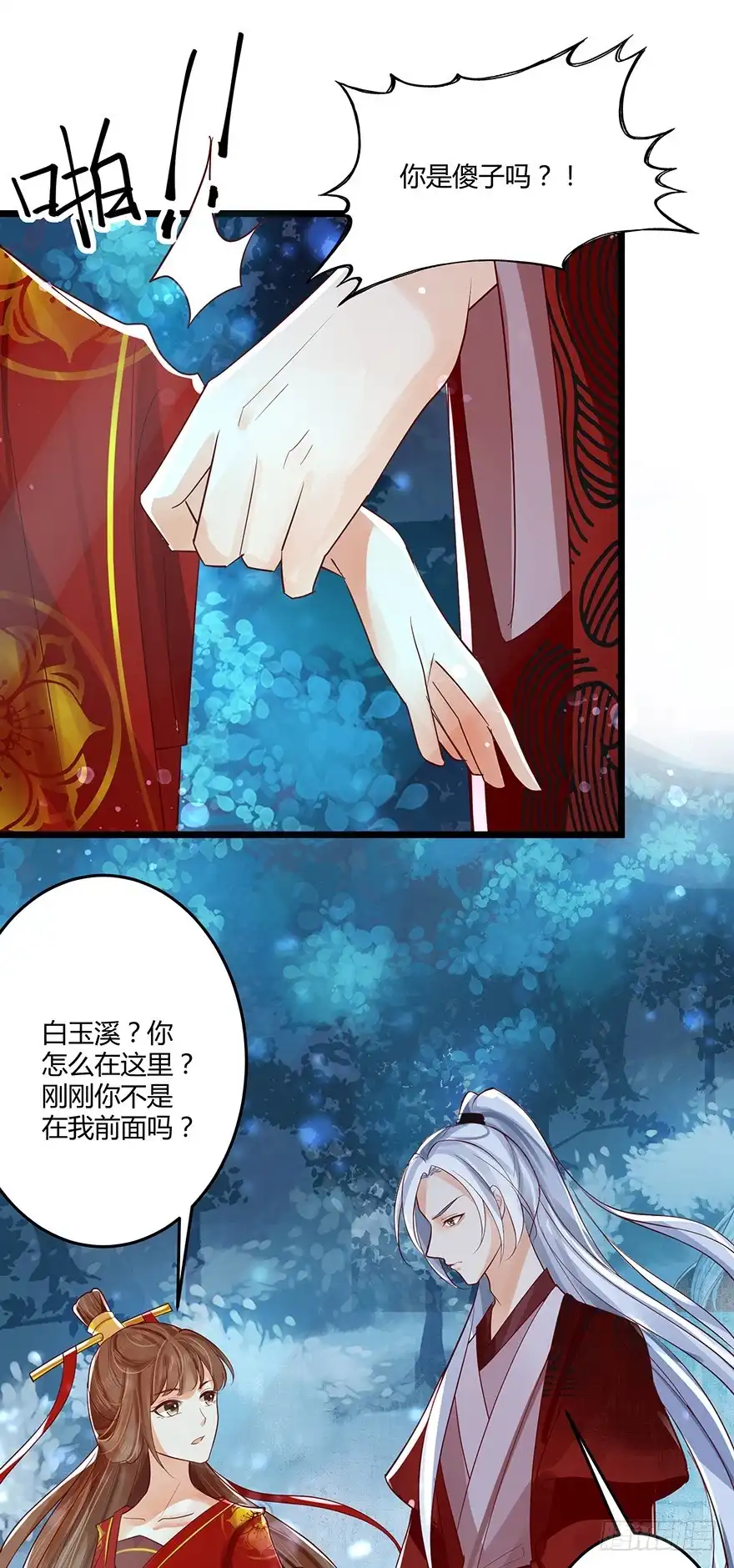 我的异界男友们 妖市？原来真的有妖市呀！ 第10页