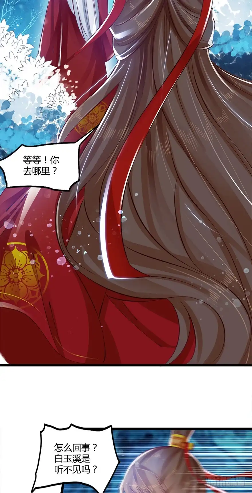 我的异界男友们 妖市？原来真的有妖市呀！ 第8页
