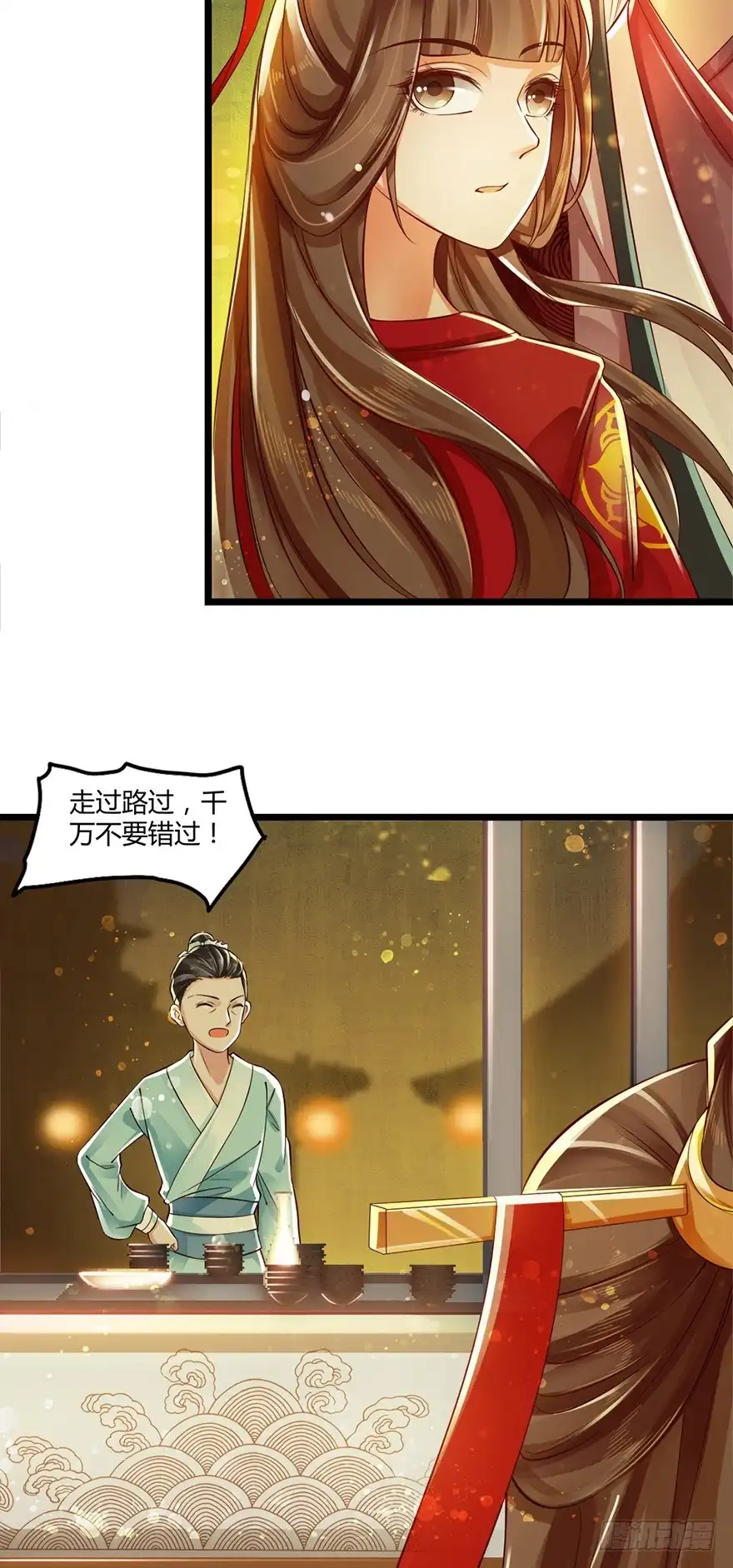 我的异界男友们 情到深处便会开花！ 第18页