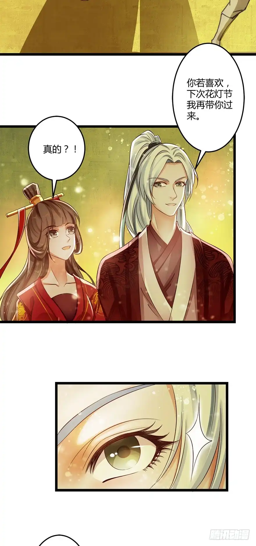 我的异界男友们 情到深处便会开花！ 第14页