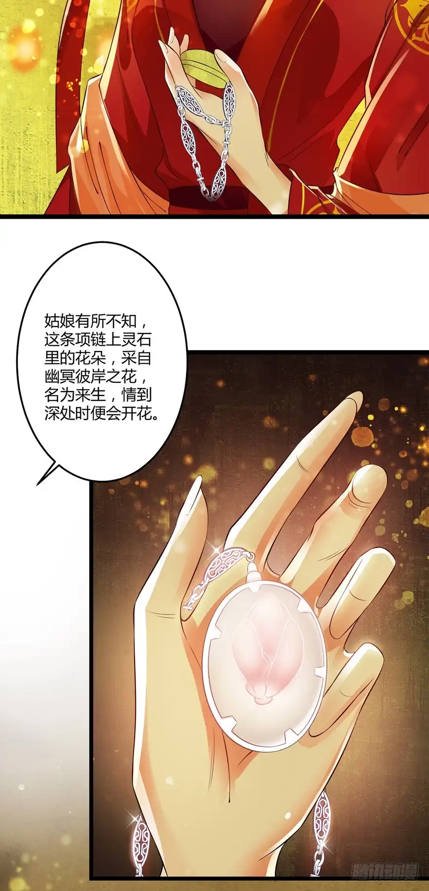 我的异界男友们 情到深处便会开花！ 第22页