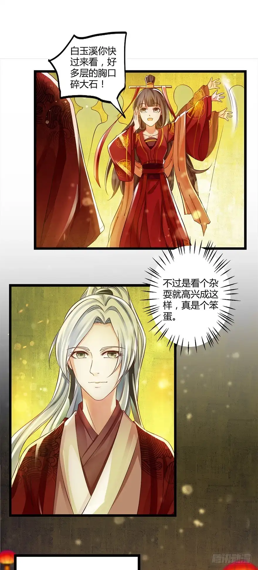 我的异界男友们 情到深处便会开花！ 第12页