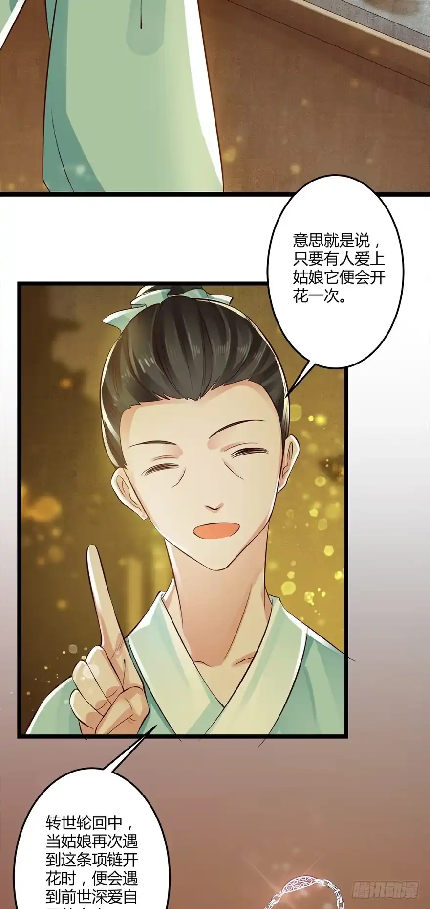 我的异界男友们 情到深处便会开花！ 第24页
