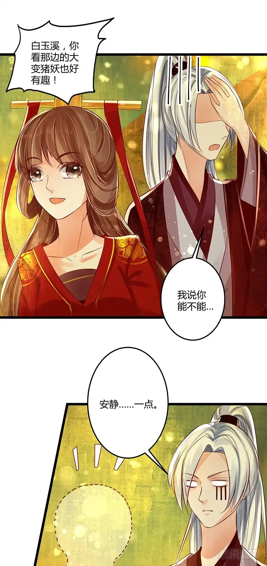 我的异界男友们 情到深处便会开花！ 第8页