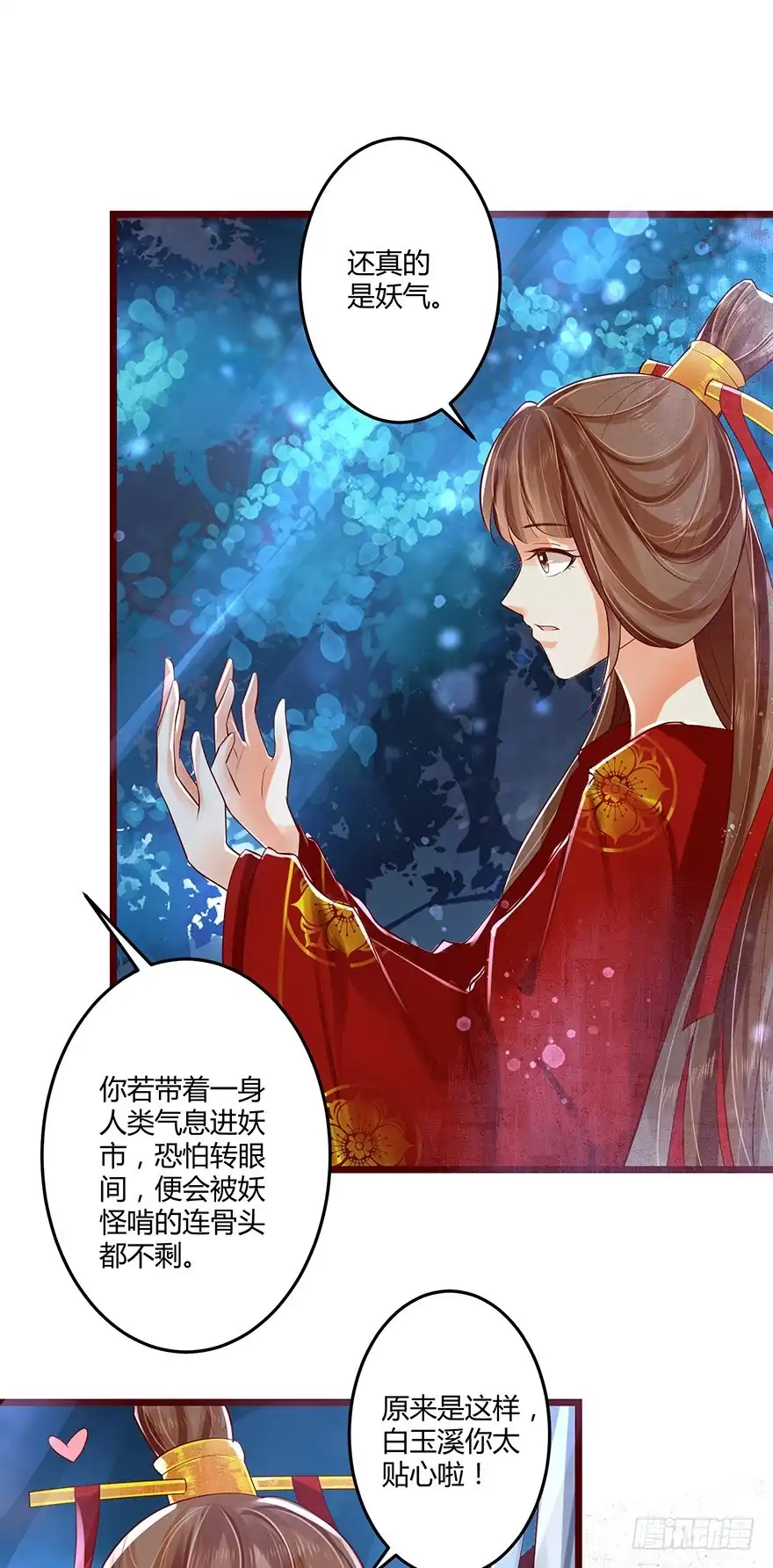 我的异界男友们 情到深处便会开花！ 第2页