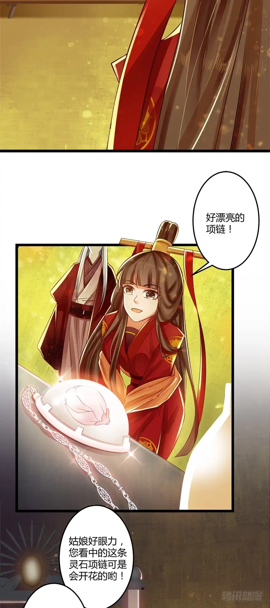 我的异界男友们 情到深处便会开花！ 第19页