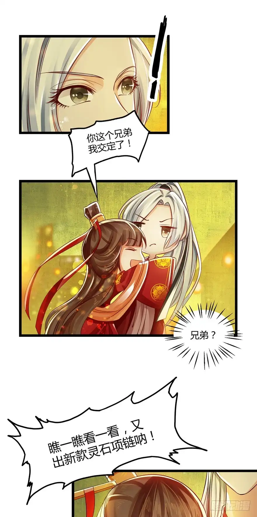 我的异界男友们 情到深处便会开花！ 第17页