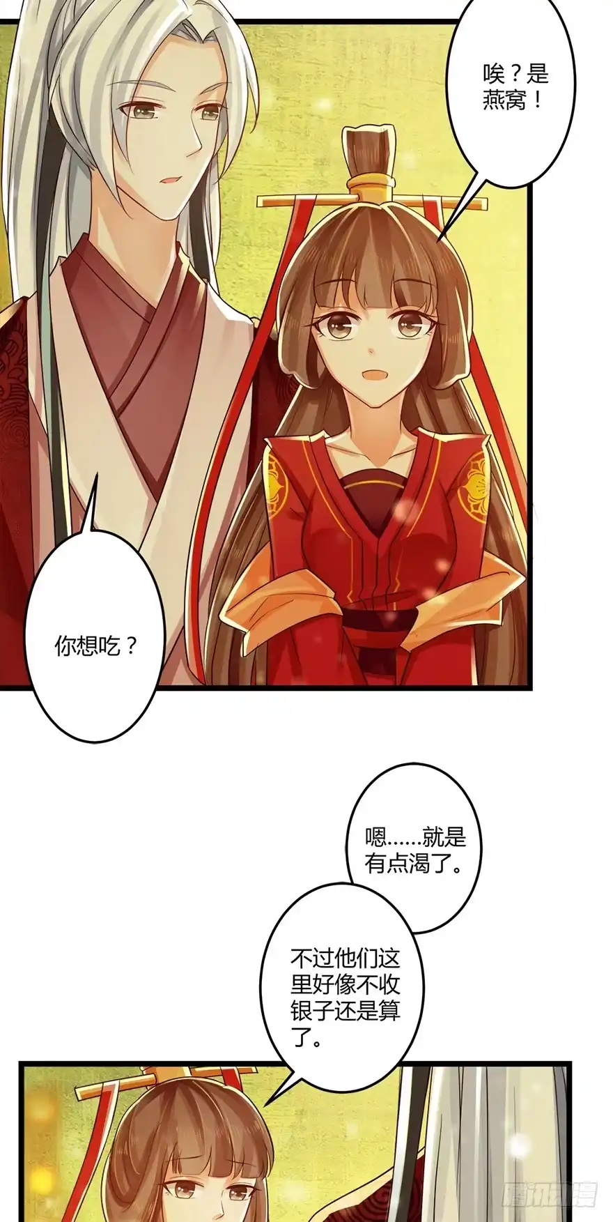我的异界男友们 特色燕窝绝无勾兑！ 第11页