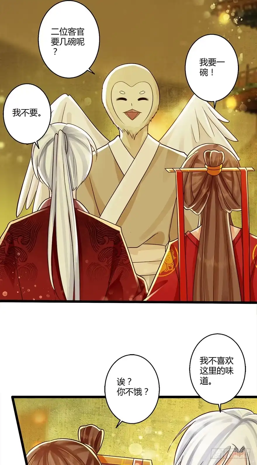 我的异界男友们 特色燕窝绝无勾兑！ 第14页