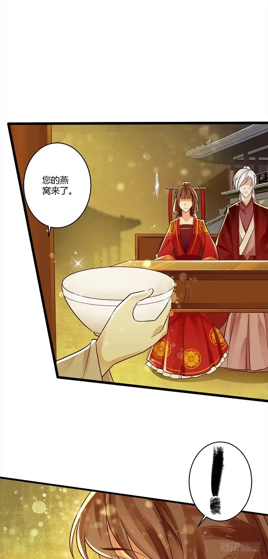 我的异界男友们 特色燕窝绝无勾兑！ 第16页