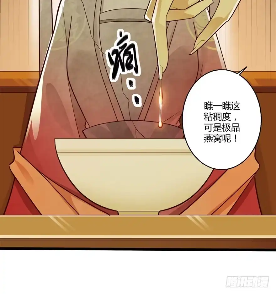 我的异界男友们 特色燕窝绝无勾兑！ 第21页