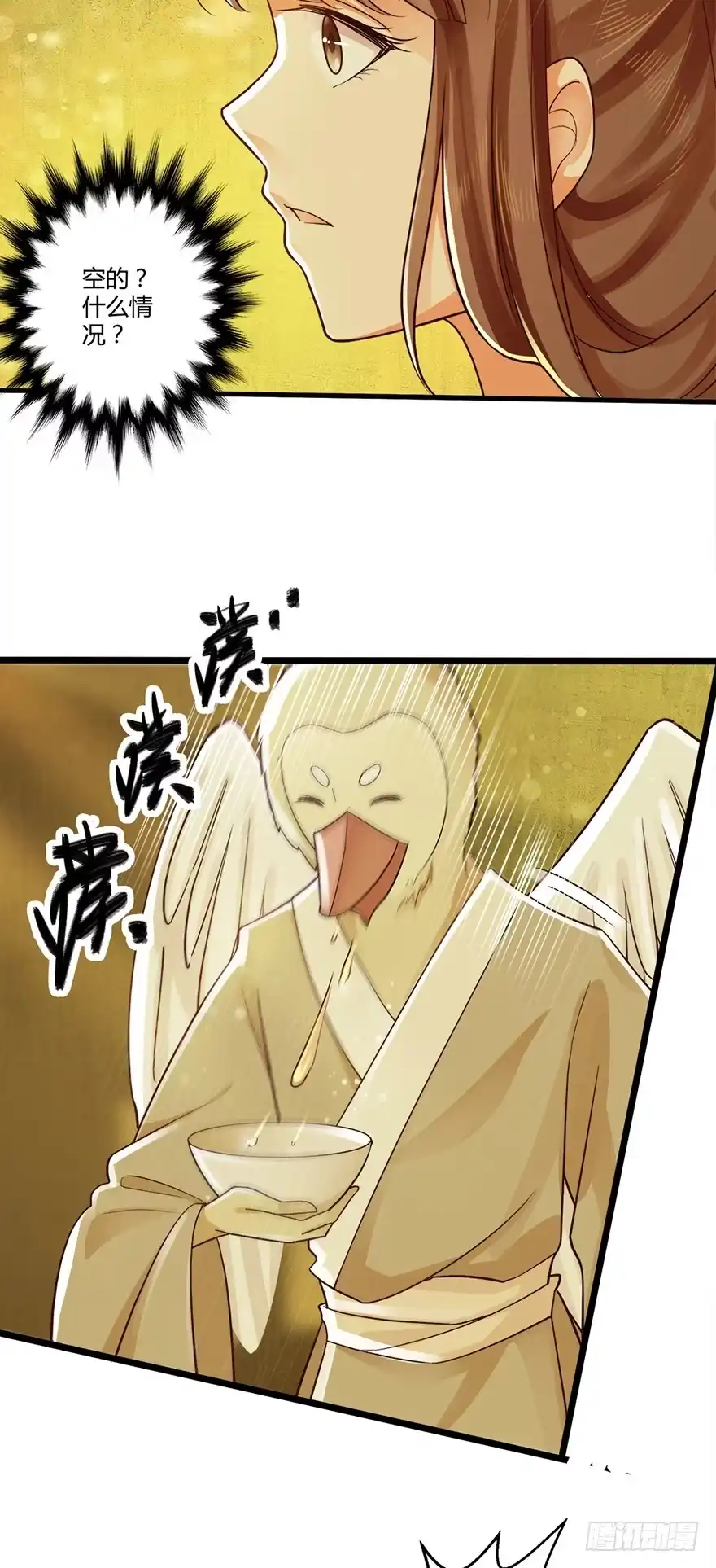 我的异界男友们 特色燕窝绝无勾兑！ 第17页