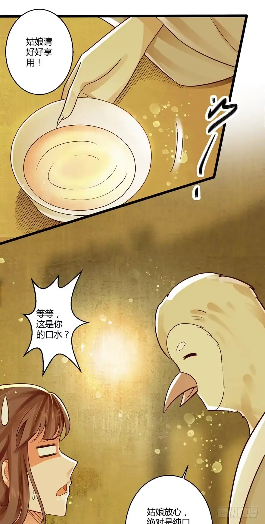 我的异界男友们 特色燕窝绝无勾兑！ 第19页