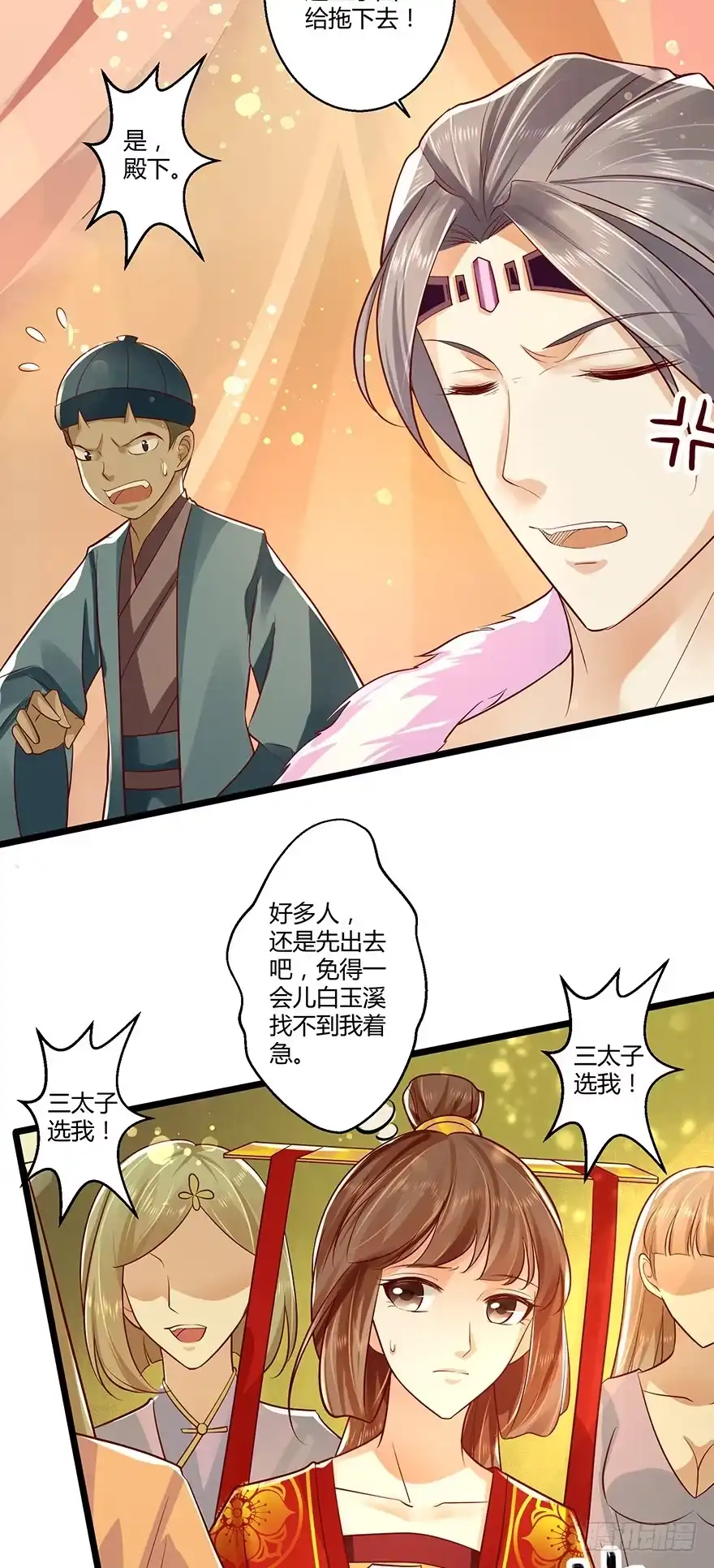 我的异界男友们 恭喜女主成为狐妖太子妃！！ 第17页