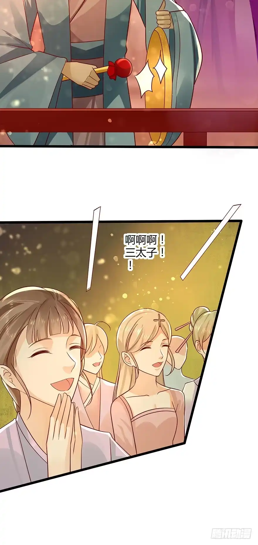 我的异界男友们 恭喜女主成为狐妖太子妃！！ 第13页