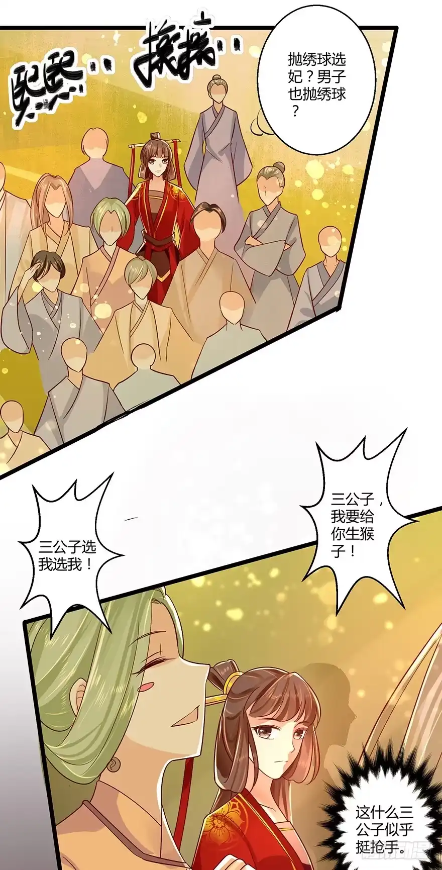 我的异界男友们 恭喜女主成为狐妖太子妃！！ 第11页