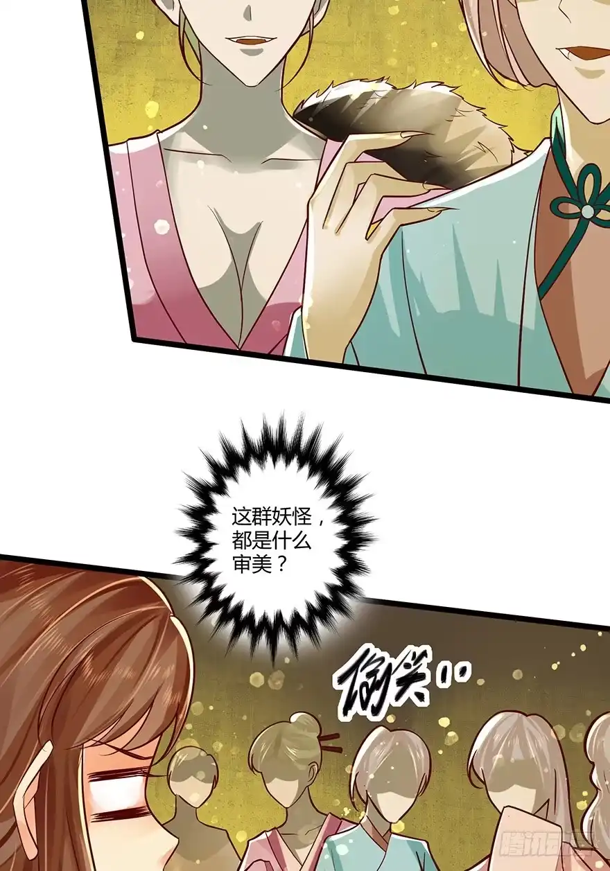 我的异界男友们 恭喜女主成为狐妖太子妃！！ 第24页