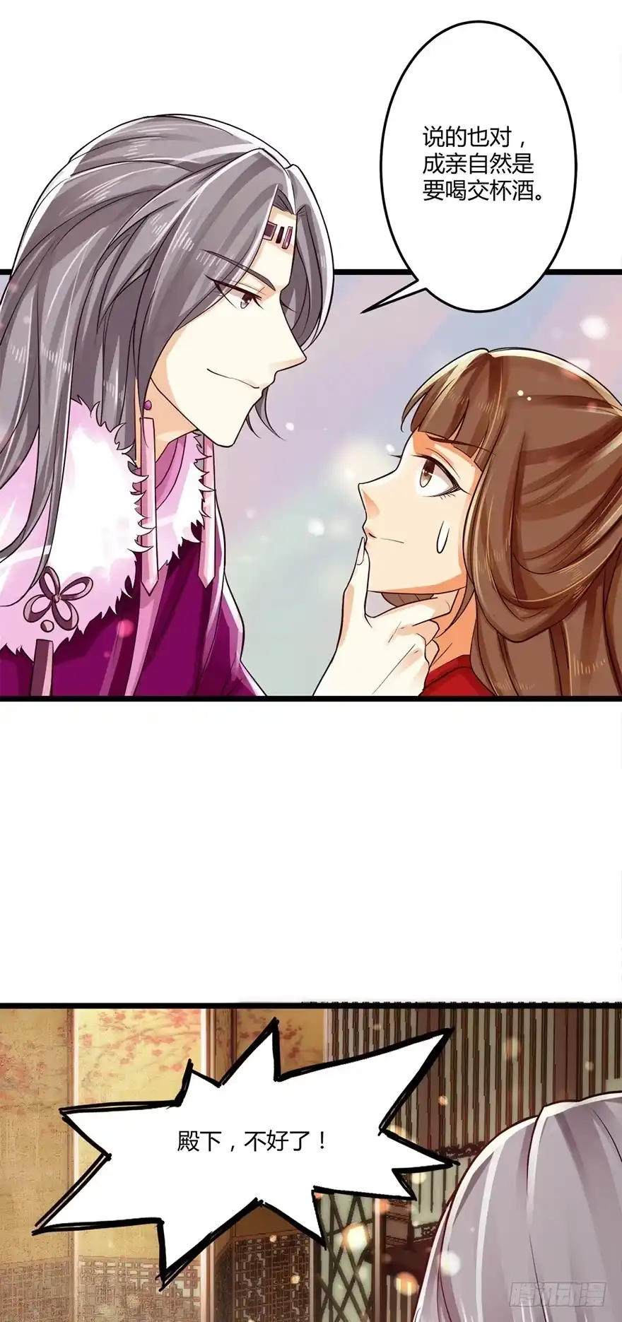 我的异界男友们 狐妖太子：爱妃不要着急嘛！ 第30页