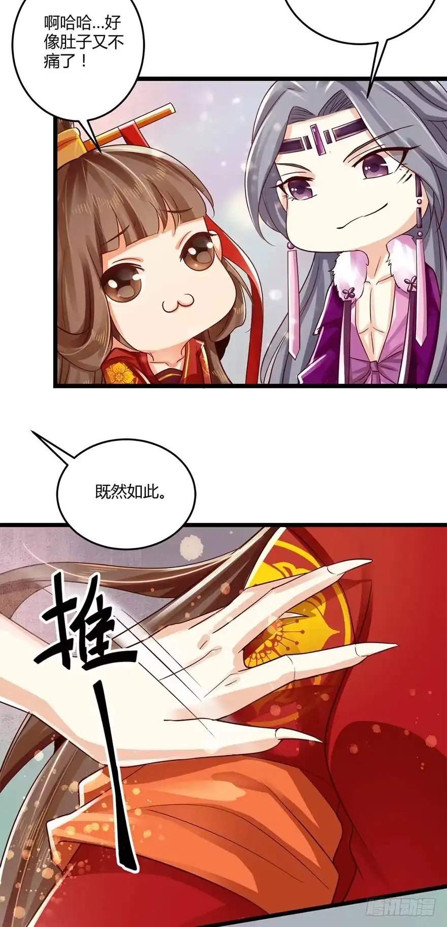 我的异界男友们 狐妖太子：爱妃不要着急嘛！ 第25页