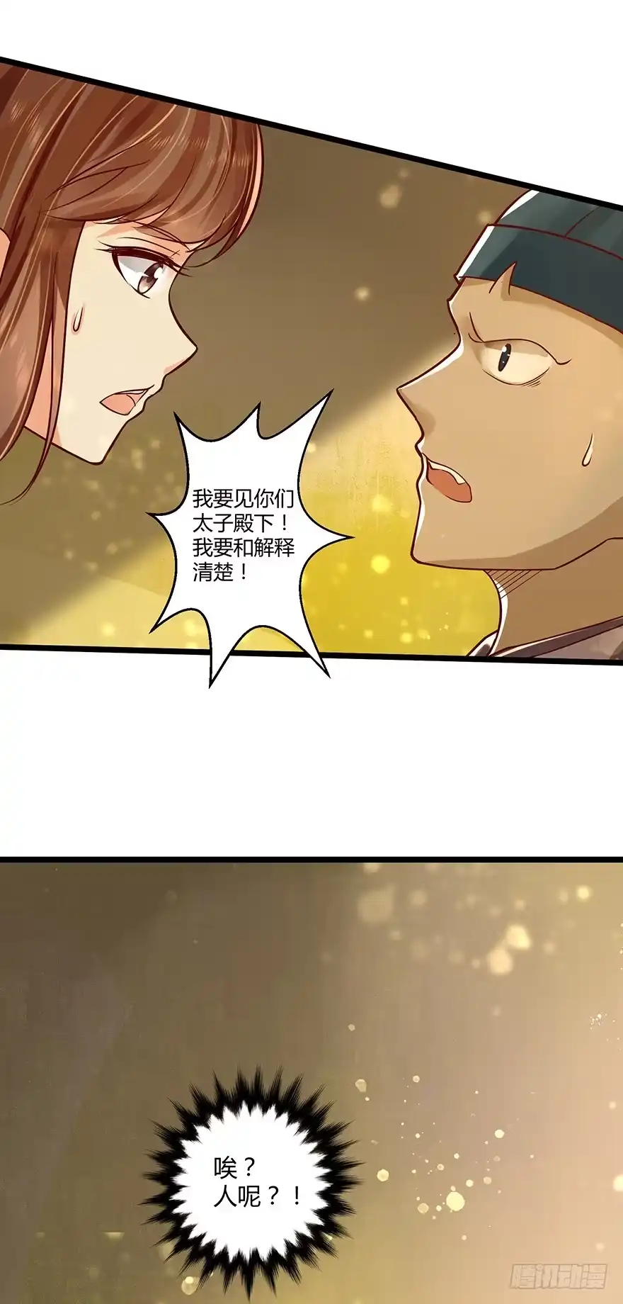 我的异界男友们 狐妖太子：爱妃不要着急嘛！ 第3页