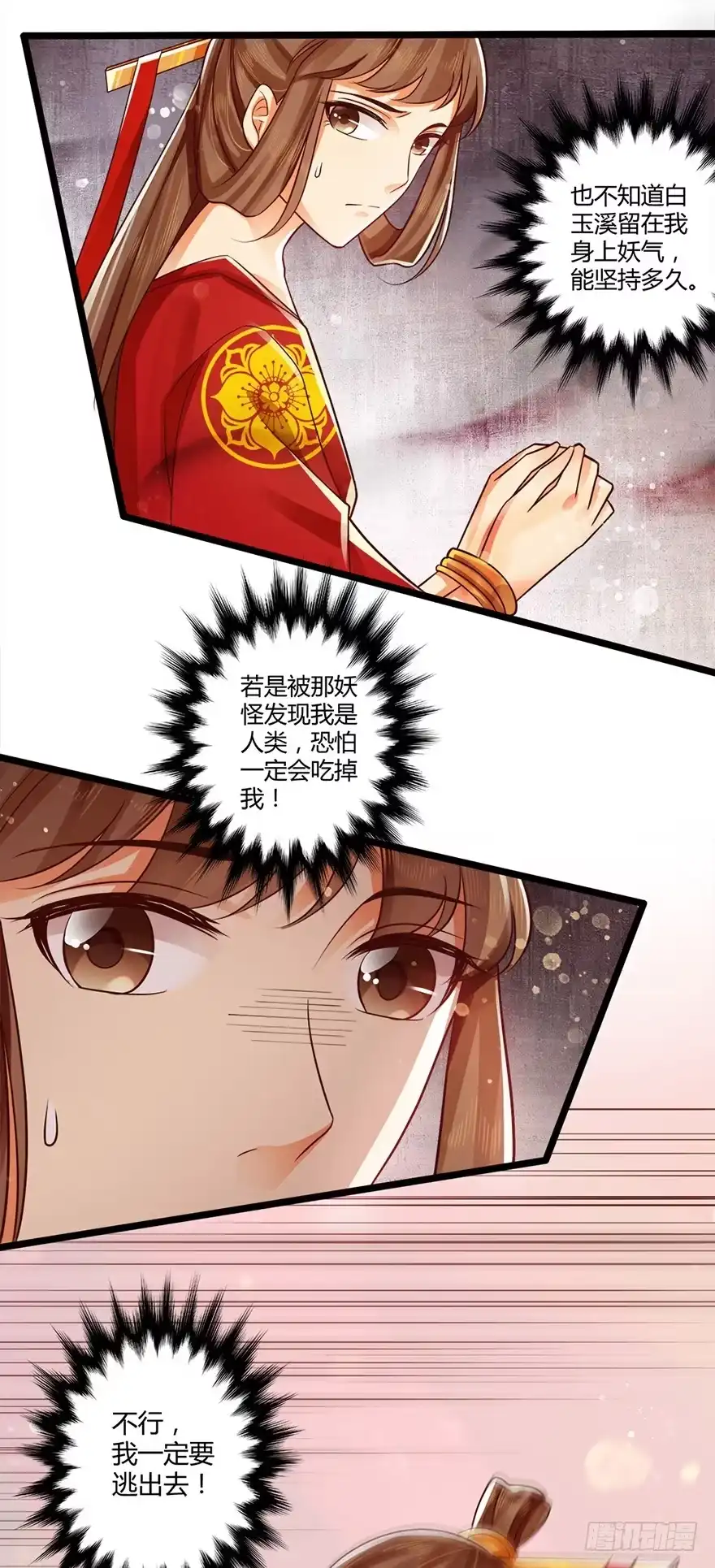 我的异界男友们 狐妖太子：爱妃不要着急嘛！ 第8页