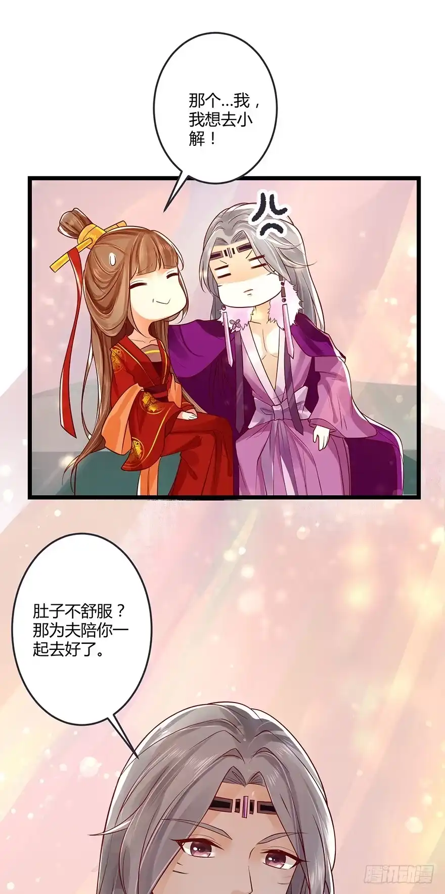 我的异界男友们 狐妖太子：爱妃不要着急嘛！ 第20页