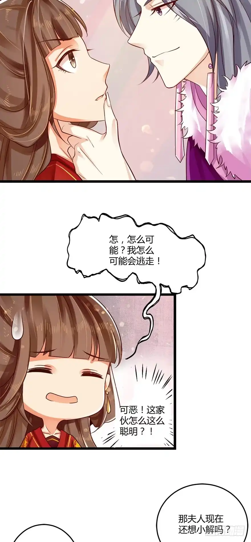 我的异界男友们 狐妖太子：爱妃不要着急嘛！ 第24页