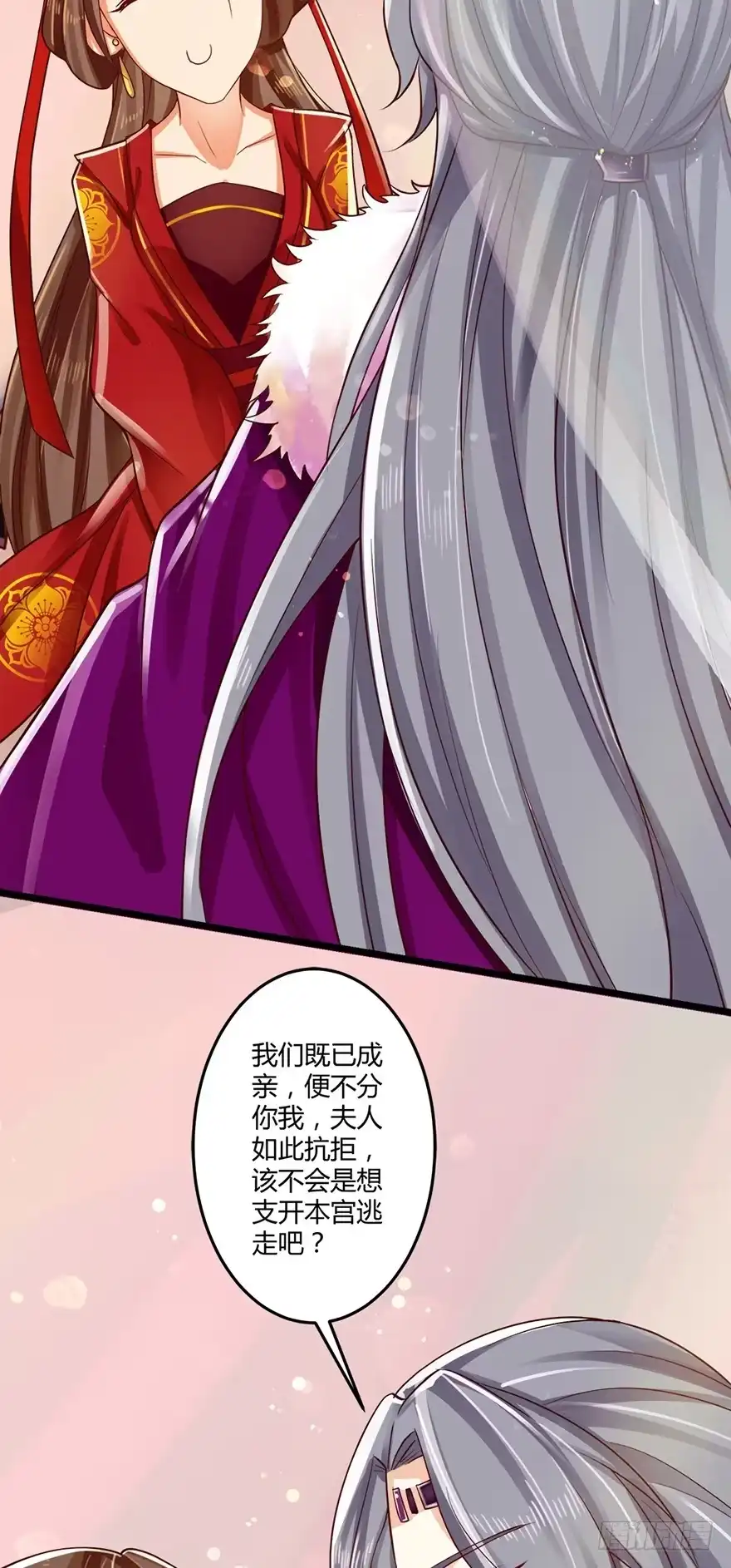 我的异界男友们 狐妖太子：爱妃不要着急嘛！ 第23页