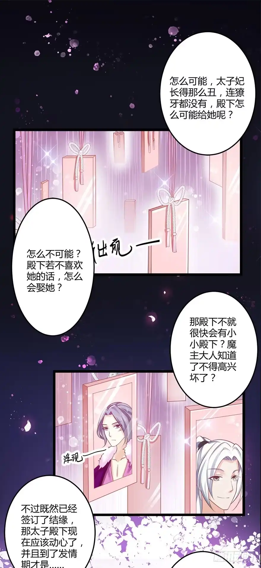 我的异界男友们 该不会结缘的是今天成亲的太子妃吧 第25页