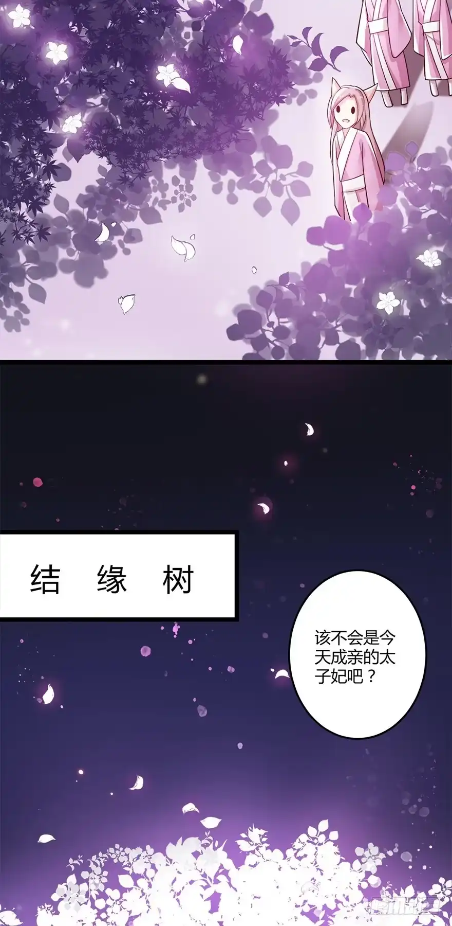 我的异界男友们 该不会结缘的是今天成亲的太子妃吧 第24页