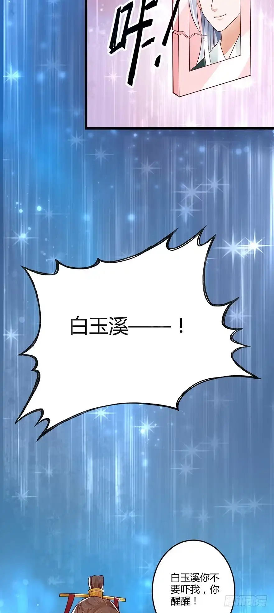 我的异界男友们 不要再挑战本宫的忍耐极限！ 第28页