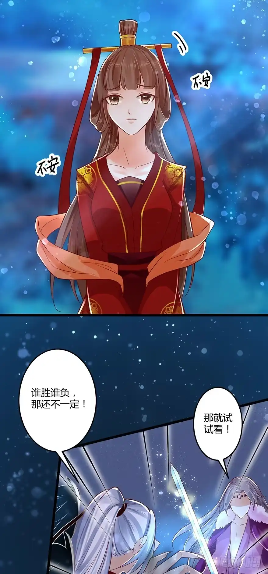 我的异界男友们 不要再挑战本宫的忍耐极限！ 第17页