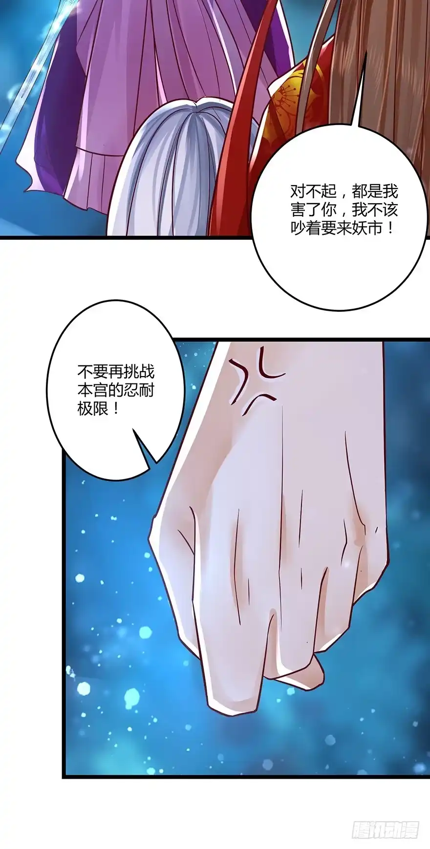 我的异界男友们 不要再挑战本宫的忍耐极限！ 第30页