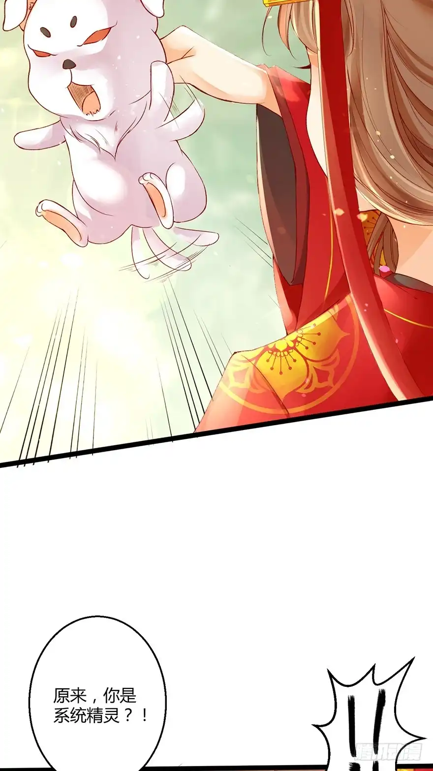 我的异界男友们 被残忍的邪帝嫉恨上了！ 第18页