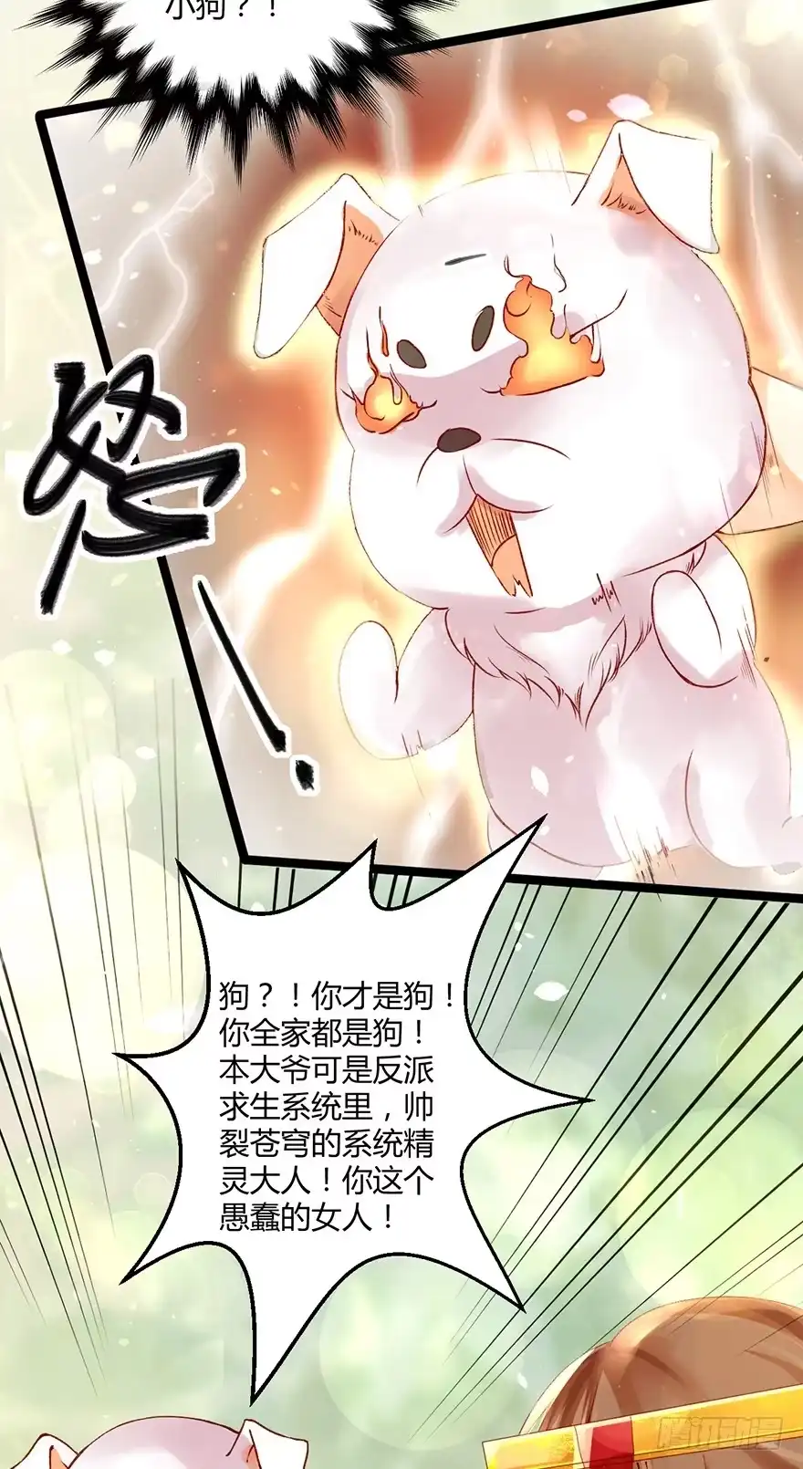 我的异界男友们 被残忍的邪帝嫉恨上了！ 第17页