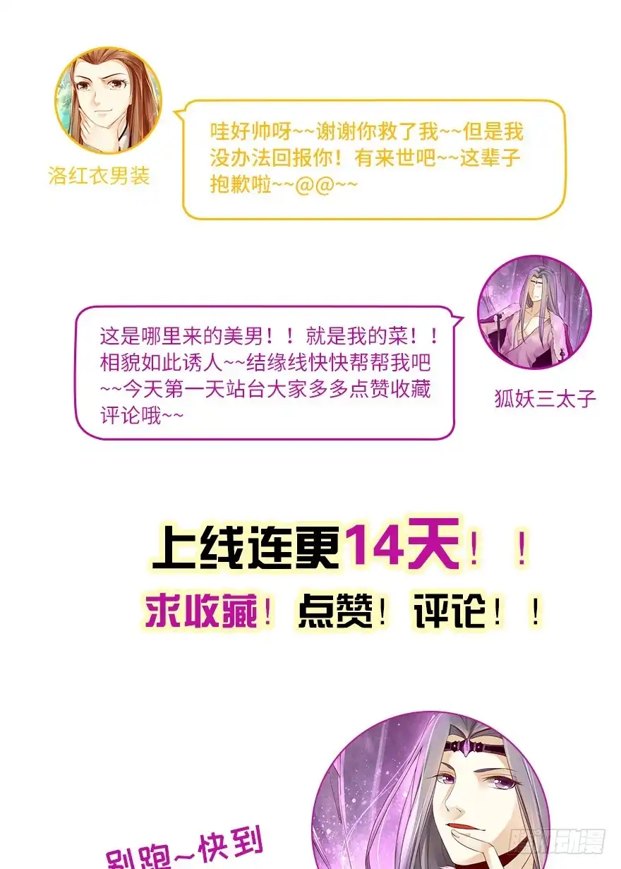 我的异界男友们 被残忍的邪帝嫉恨上了！ 第20页