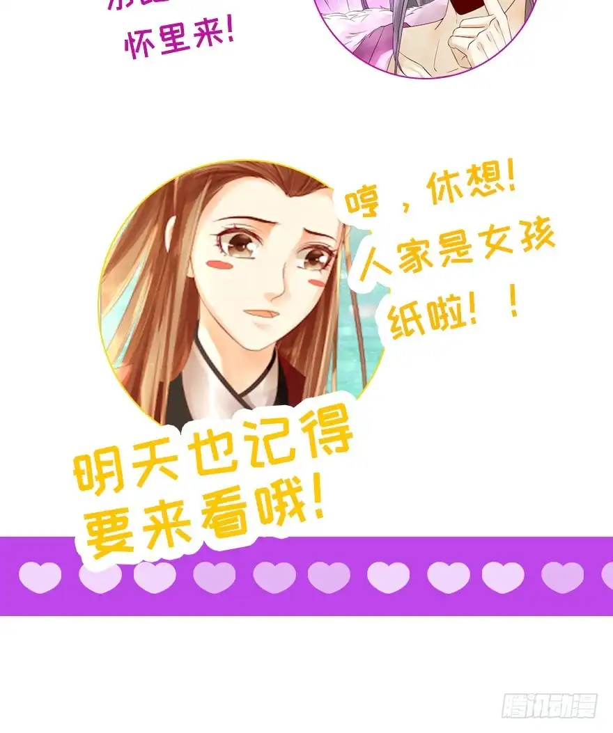 我的异界男友们 被残忍的邪帝嫉恨上了！ 第21页